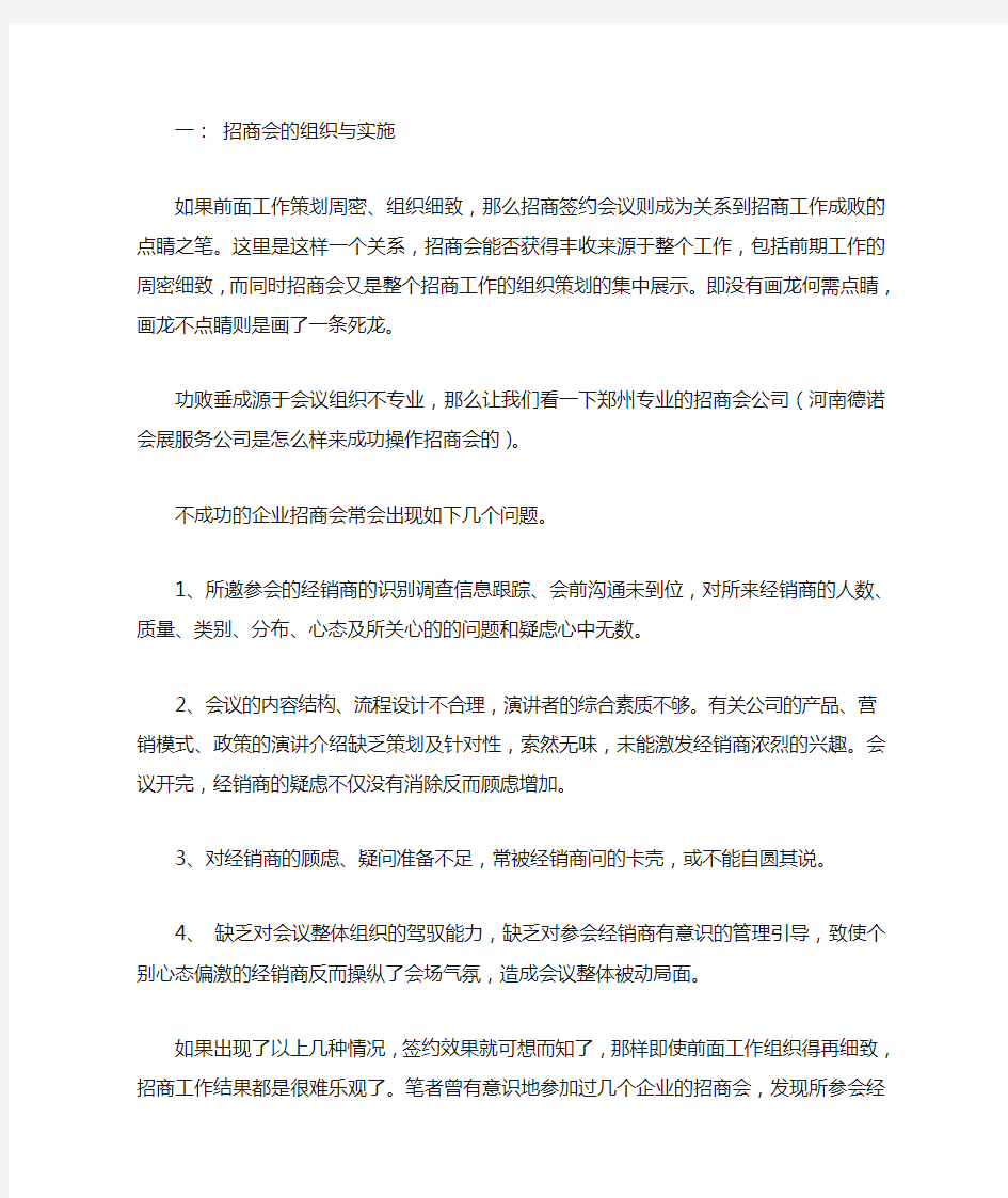 招商需要注意事项