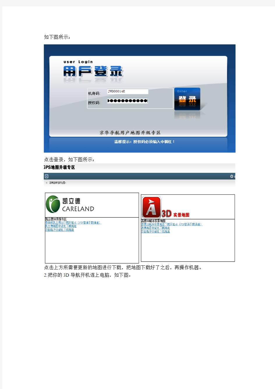 3D导航地图升级方法