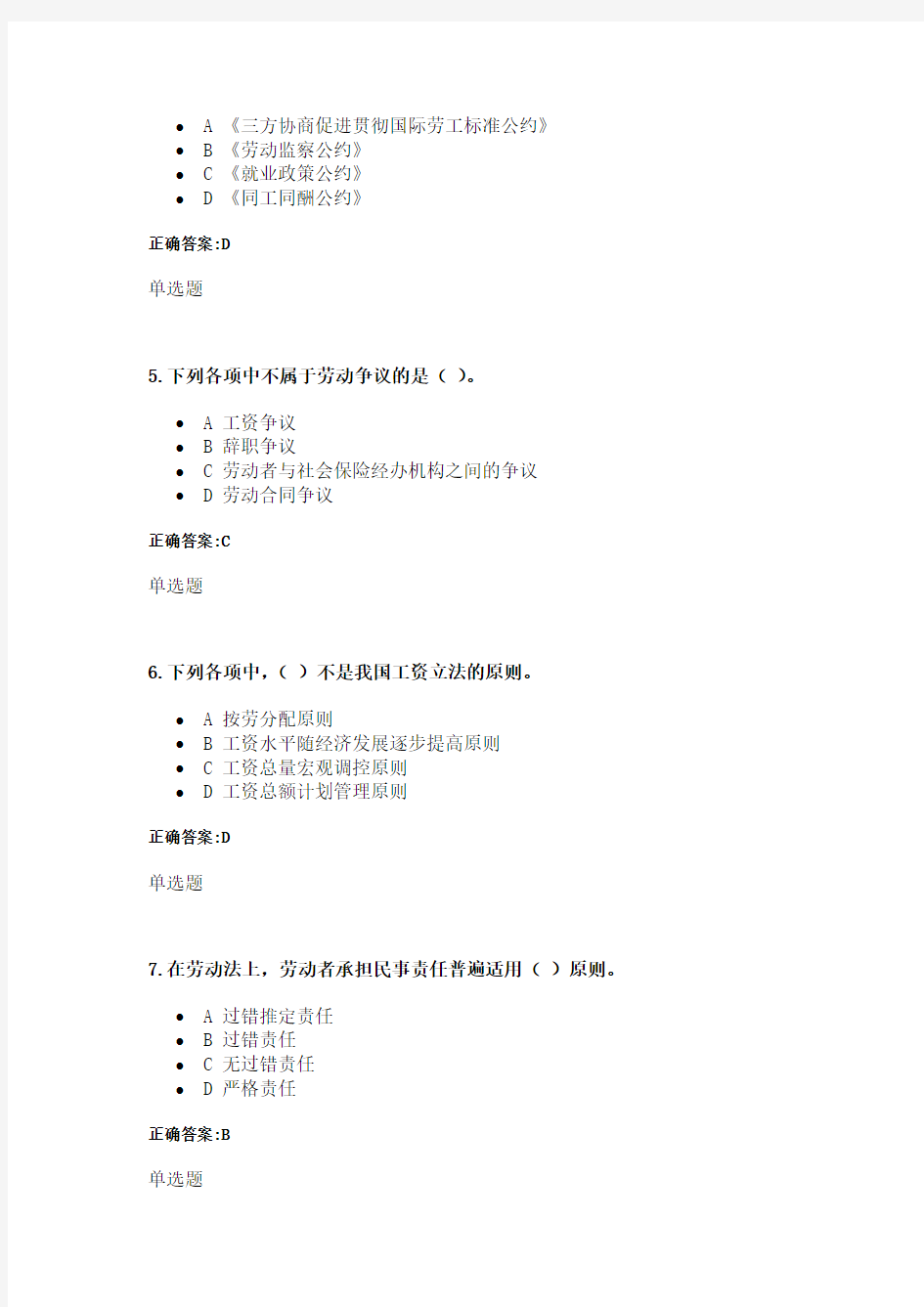 劳动与社会保障法在线作业答案