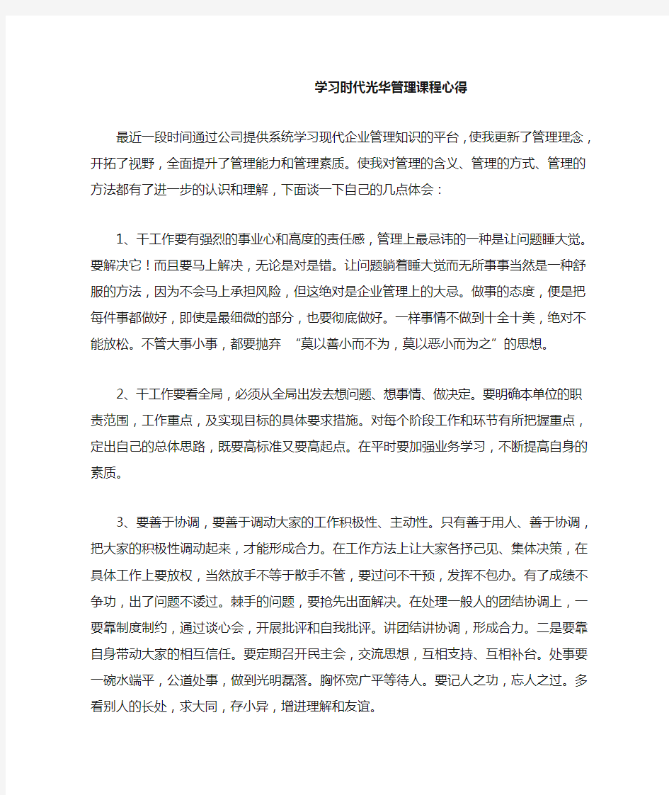 学习时代光华管理课程心得