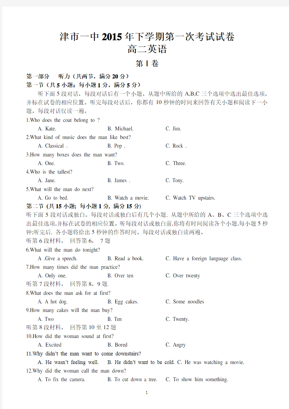 高二10月月考英语试卷1