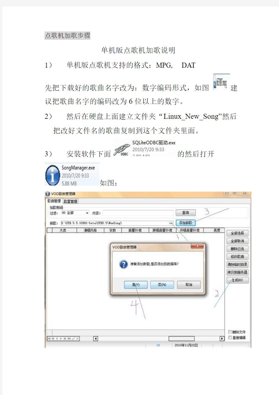 文中点歌机加歌步骤