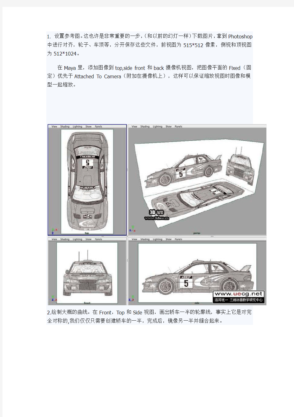 NURBS汽车建模