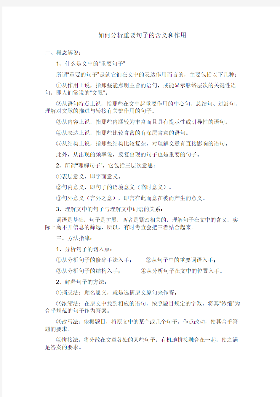 如何分析重要句子的含义和作用