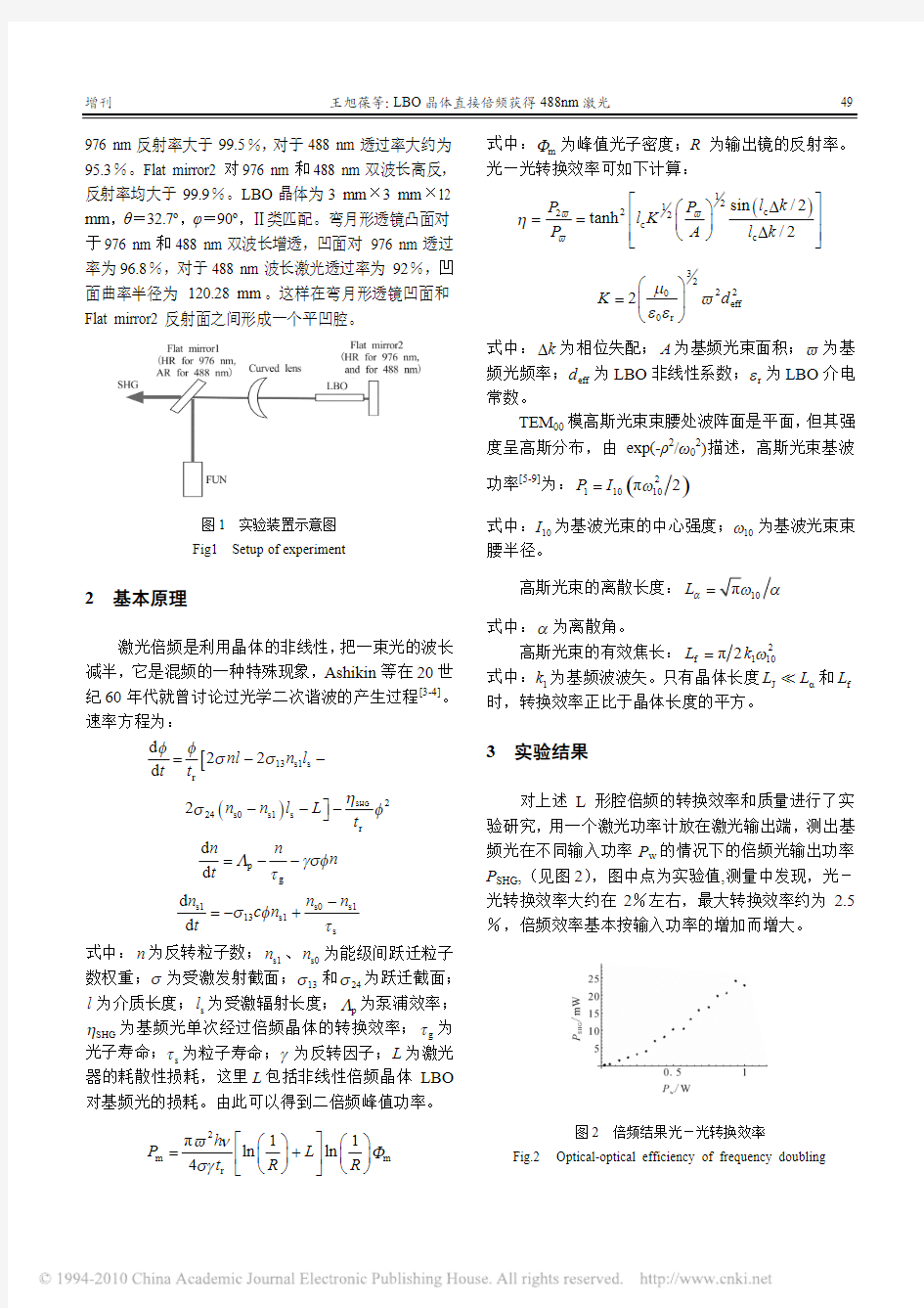 LBO晶体直接倍频获得488nm激光_王旭葆