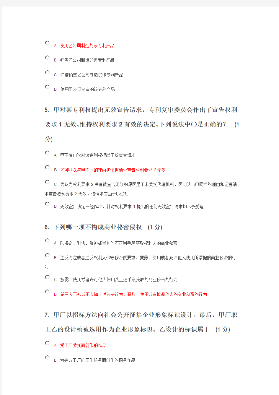 2013年江苏省知识产权工程师培训网上自测试卷B卷