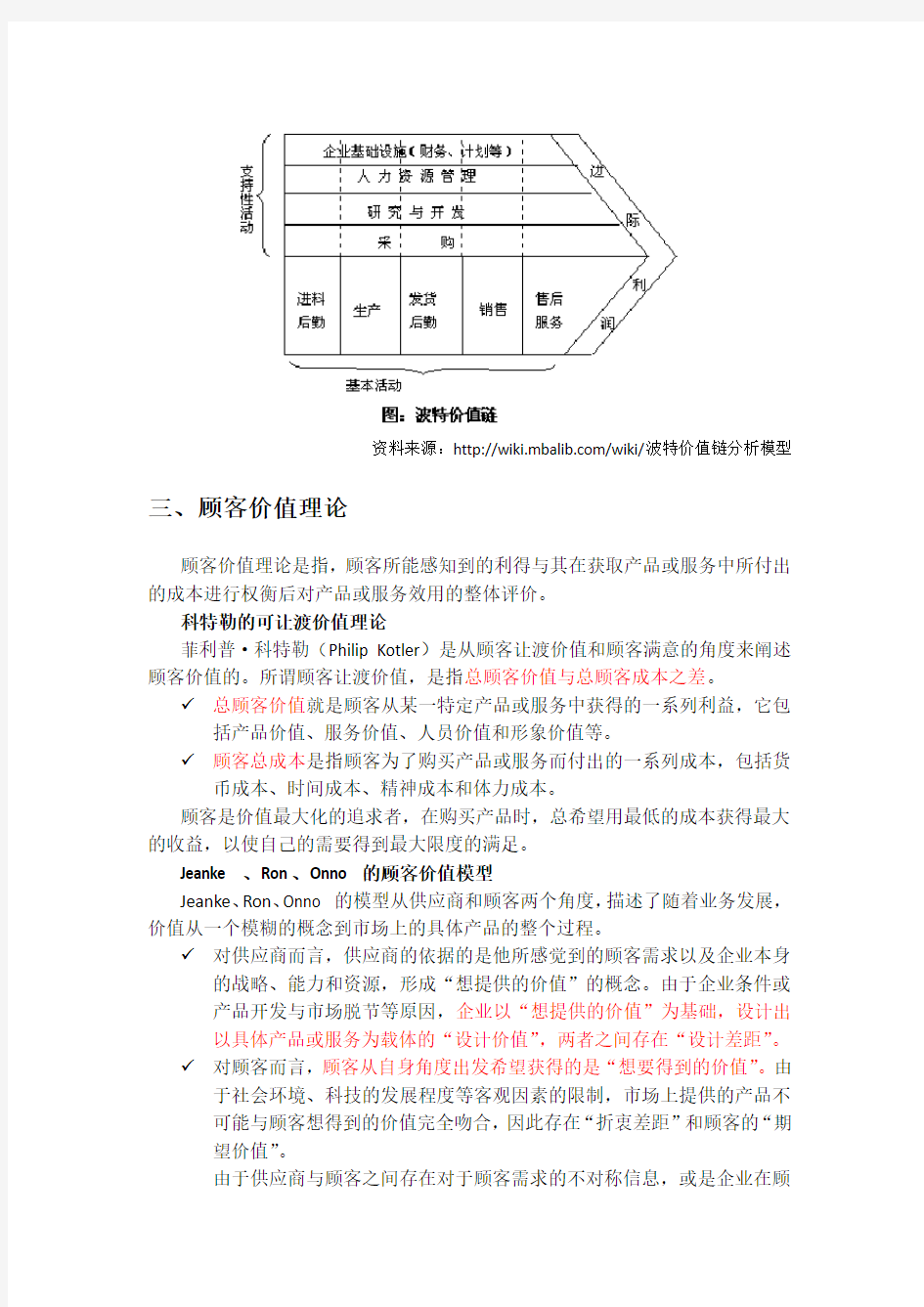 价值模型整合