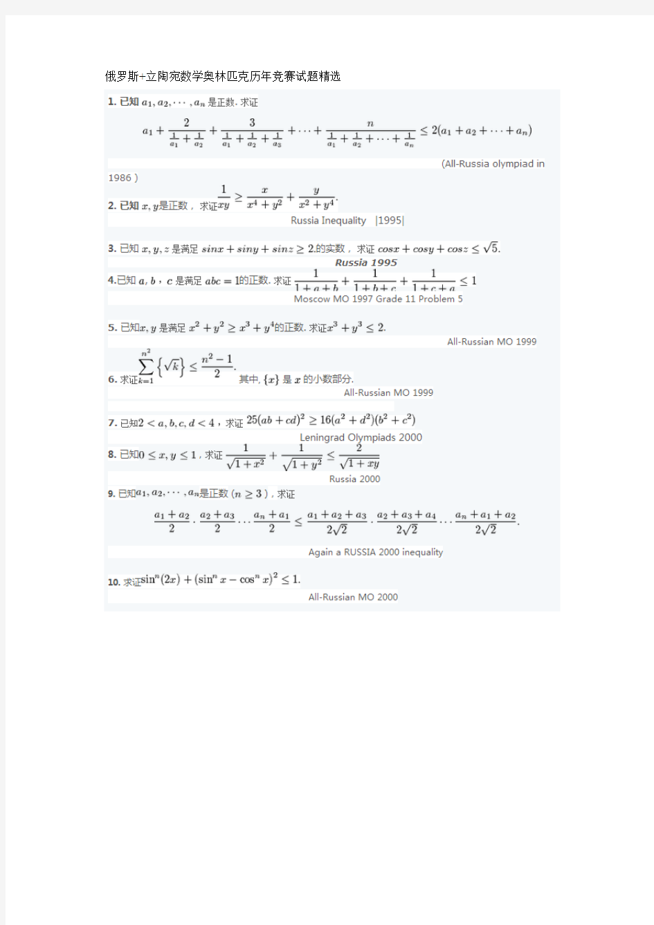 俄罗斯+立陶宛数学奥林匹克历年竞赛试题精选