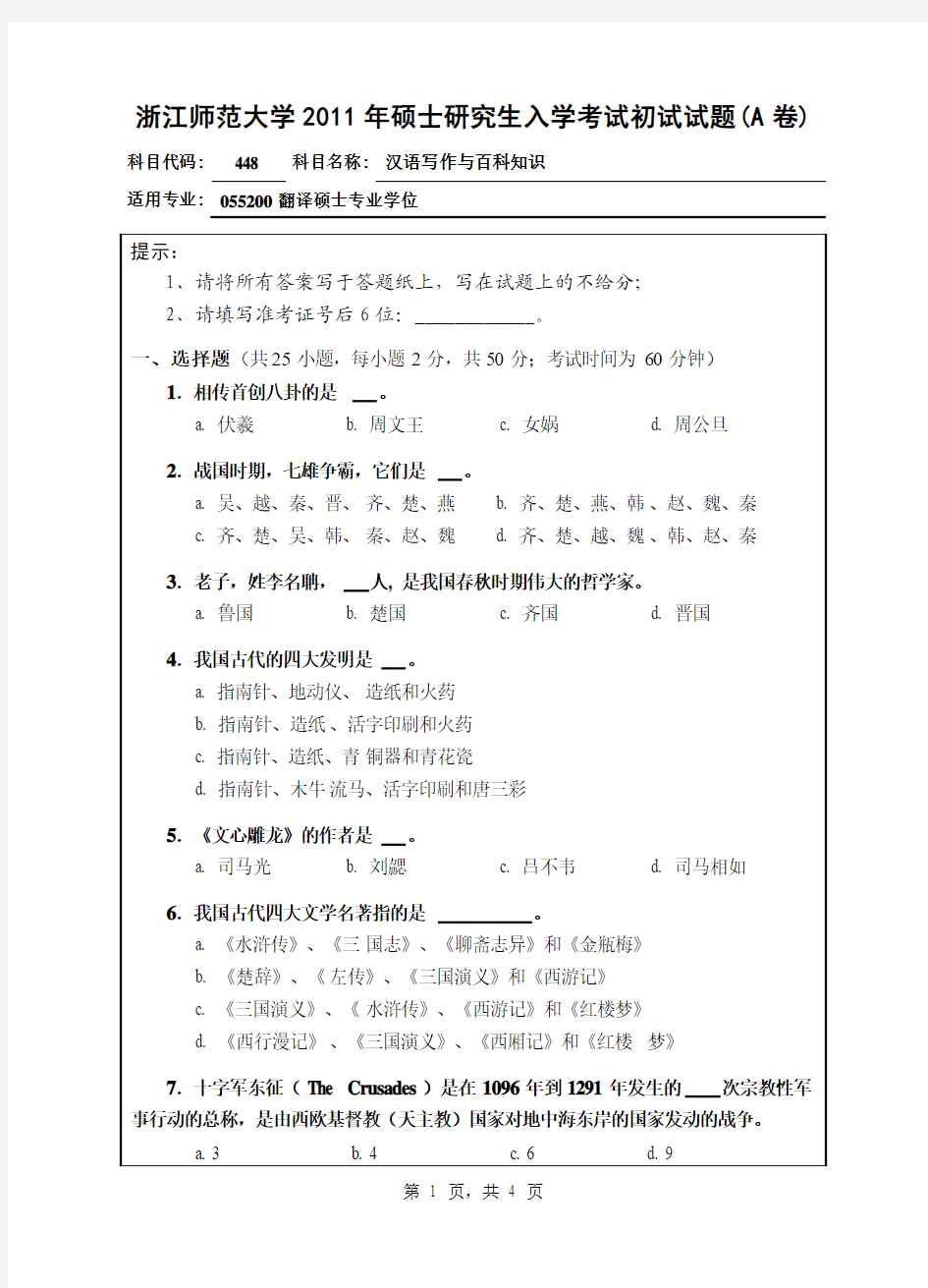 汉语写作与百科知识2011