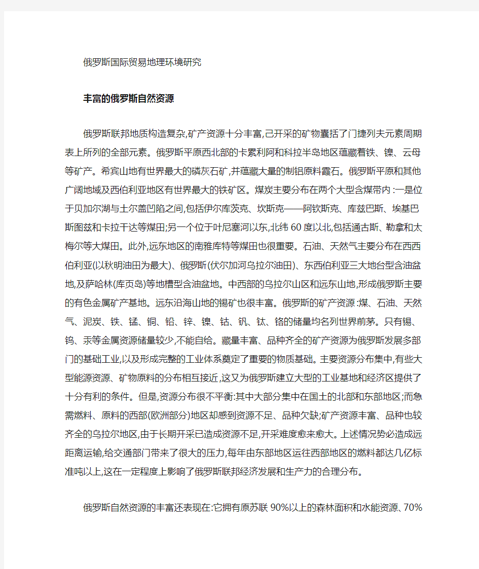 俄罗斯的国际贸易地理环境(2)