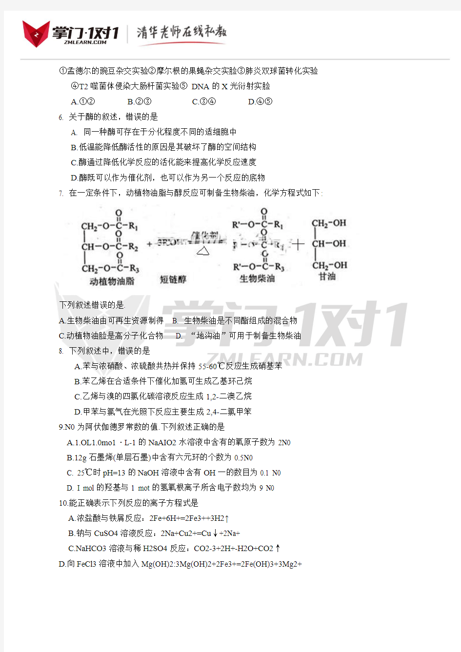 2013年全国高考理综试题及答案-新课标2