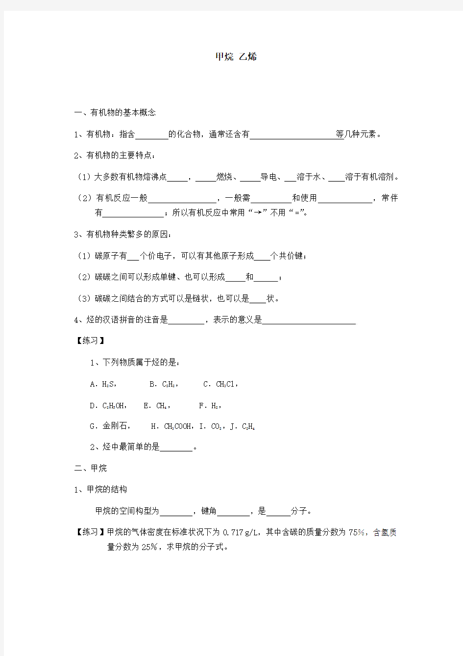 甲烷 乙烯小高考讲义