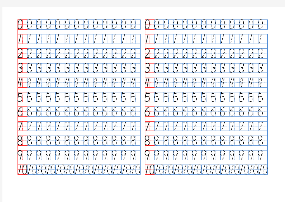 幼儿园小学生通用数字字帖阿拉伯数字练字帖