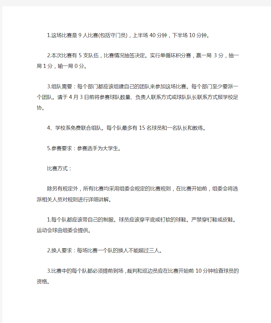 校园足球比赛策划书范文