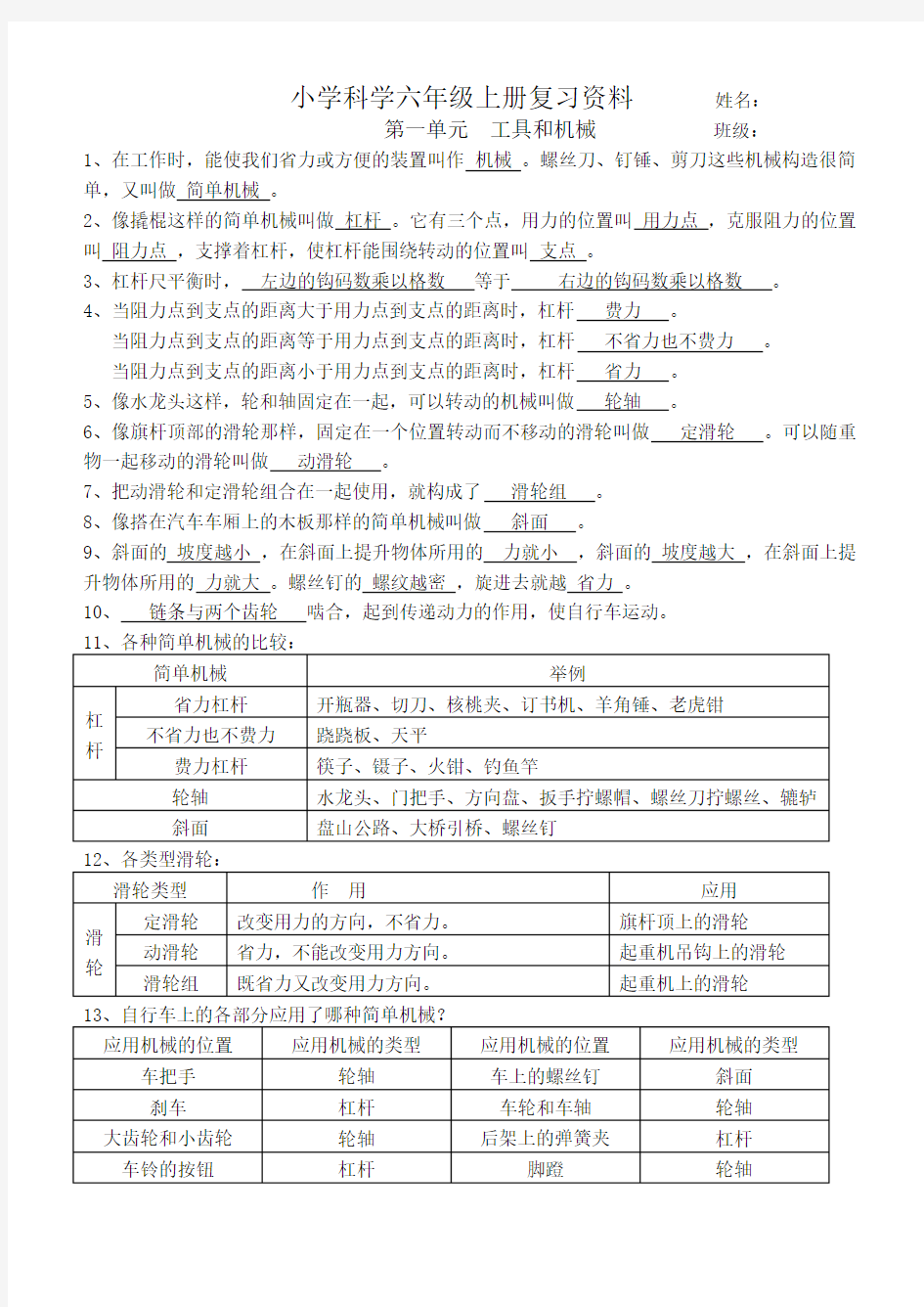 完整word版,人教版六年级上册科学各单元知识点整理复习