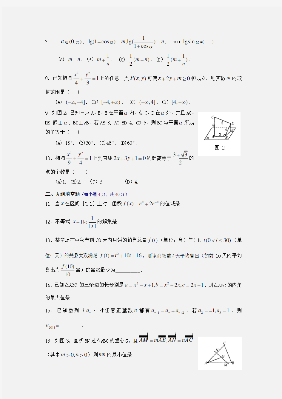 【精品】2021年湖北省黄冈中学高中数学竞赛(预赛)训练试题含答案(4)