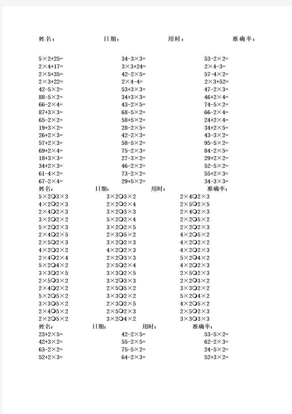 二年级上口算题卡加减乘法混合  