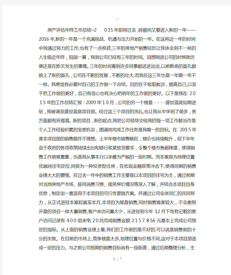 房产评估年终工作总结-(4000字)