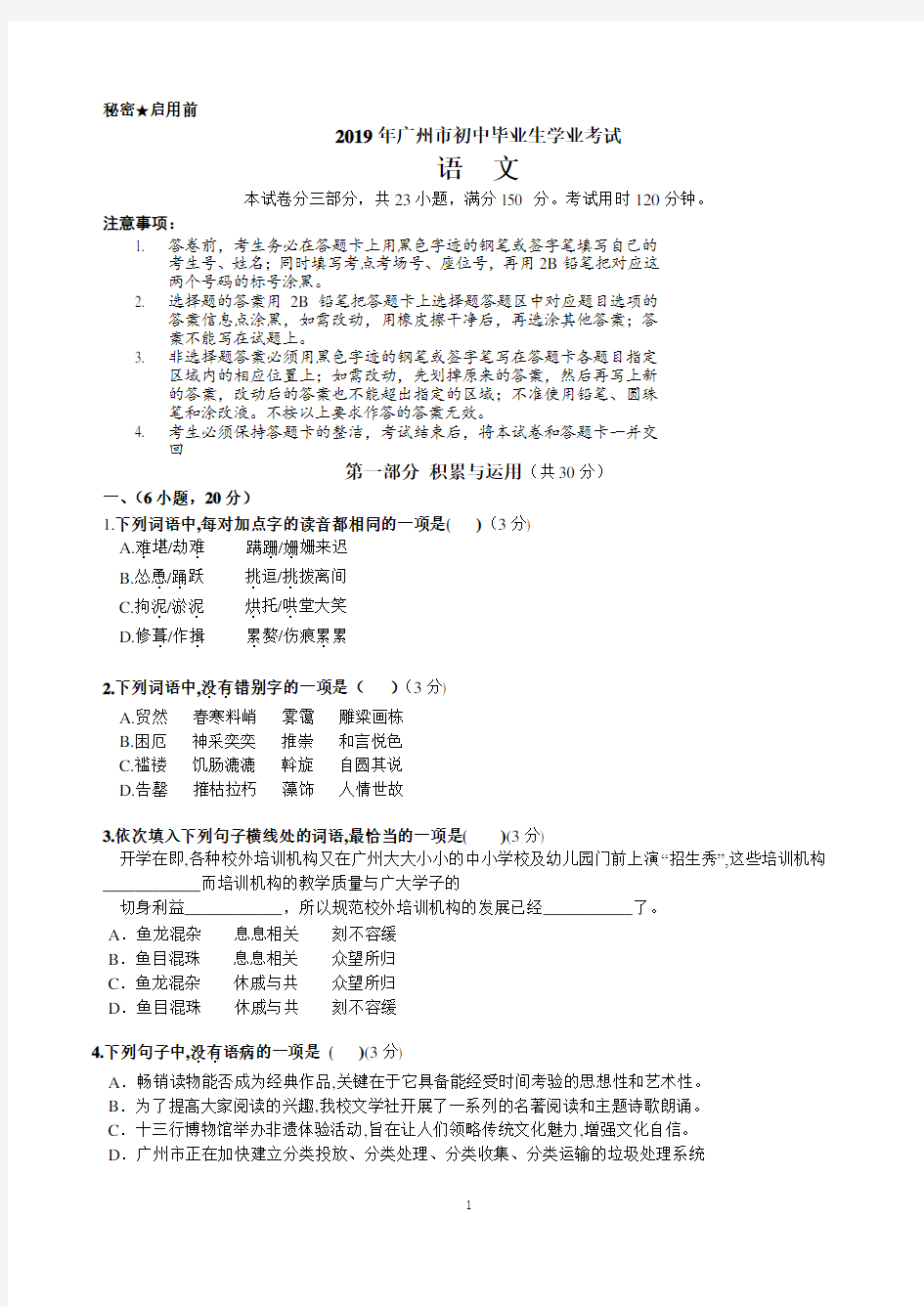 2019年广州中考语文真题及答案