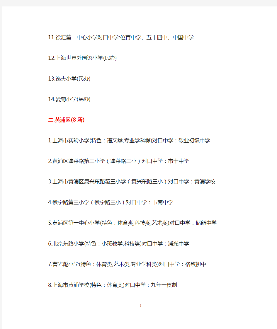 (完整版)上海小学名单模板
