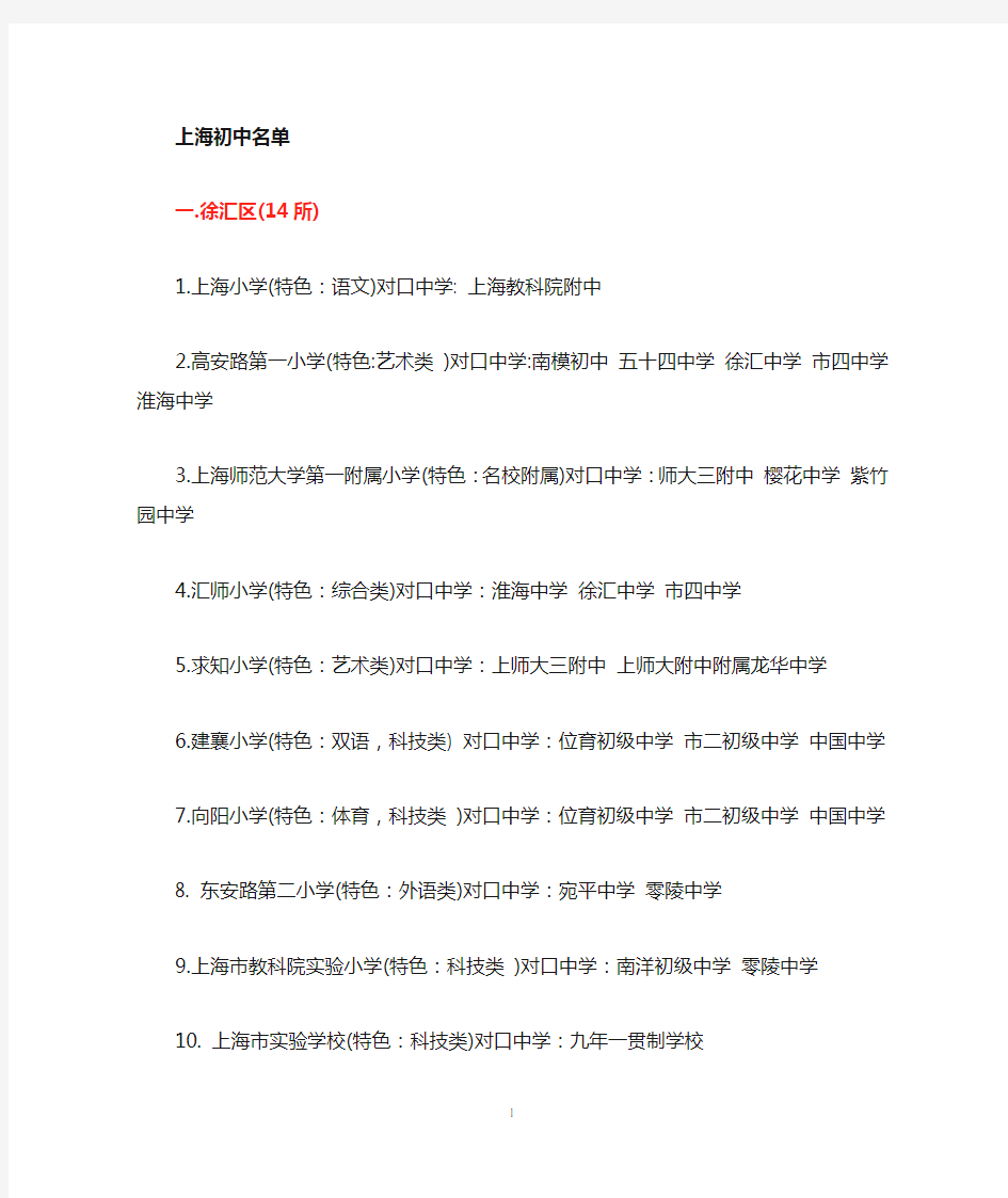 (完整版)上海小学名单模板