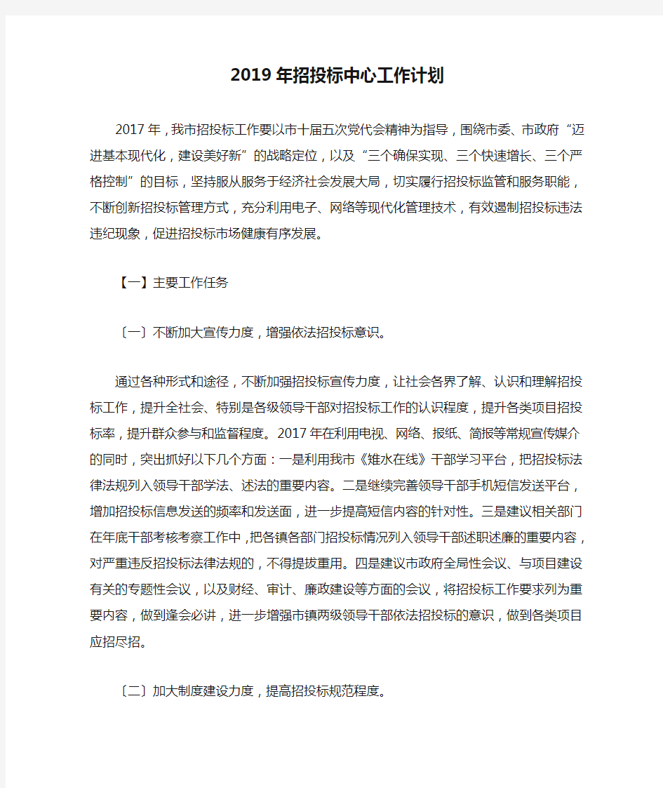 2019年招投标中心工作计划