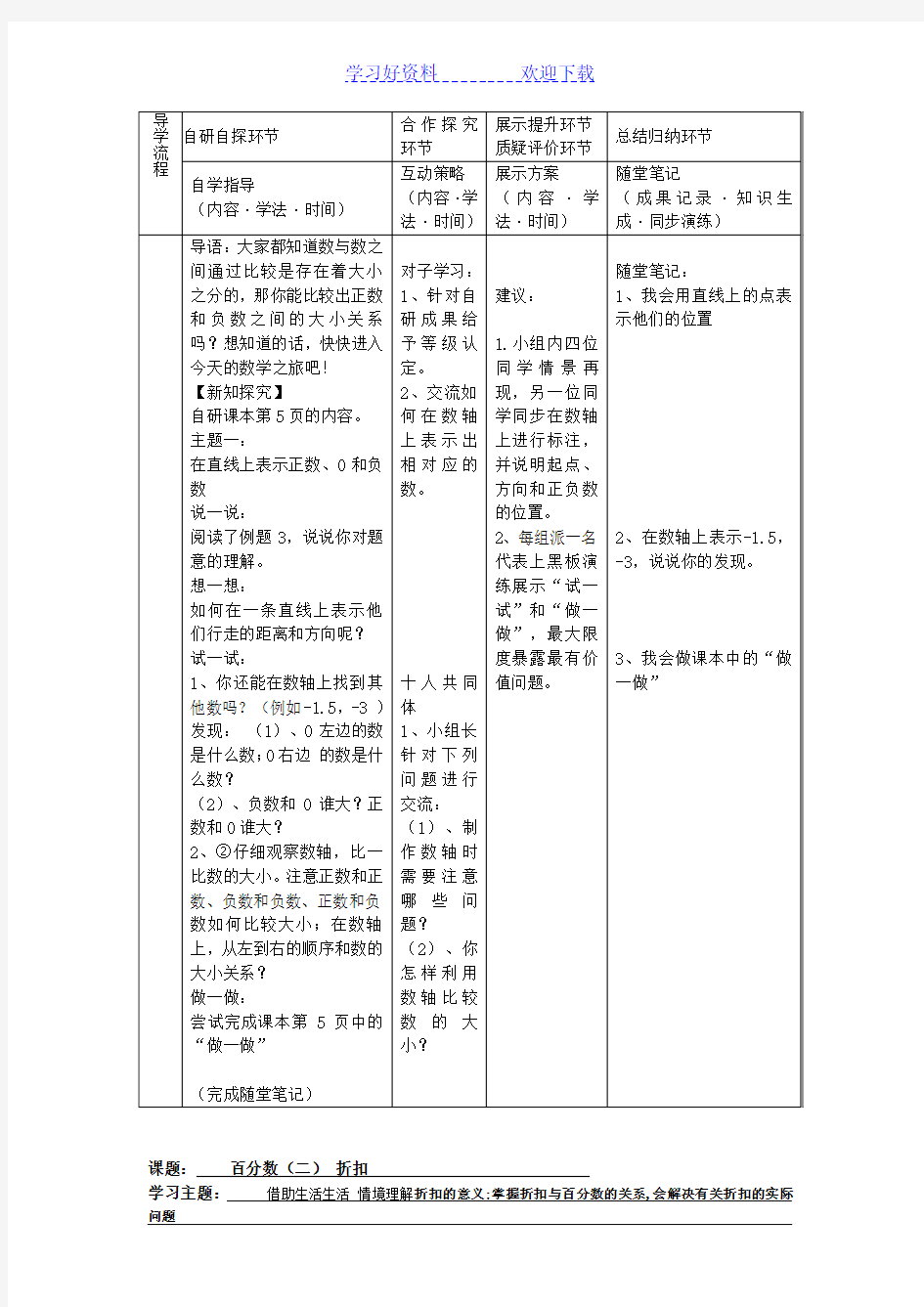 六年级数学下册全册导学案