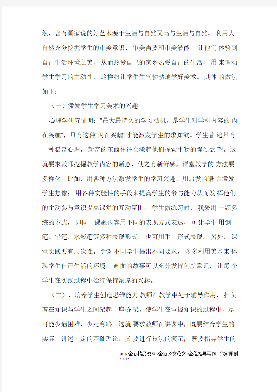 美术教师年度考核个人工作总结6篇