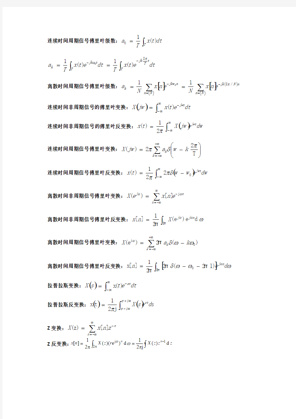 傅里叶变换公式