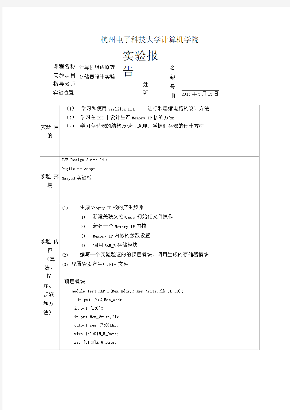 杭电计算机组成原理存储器设计实验5