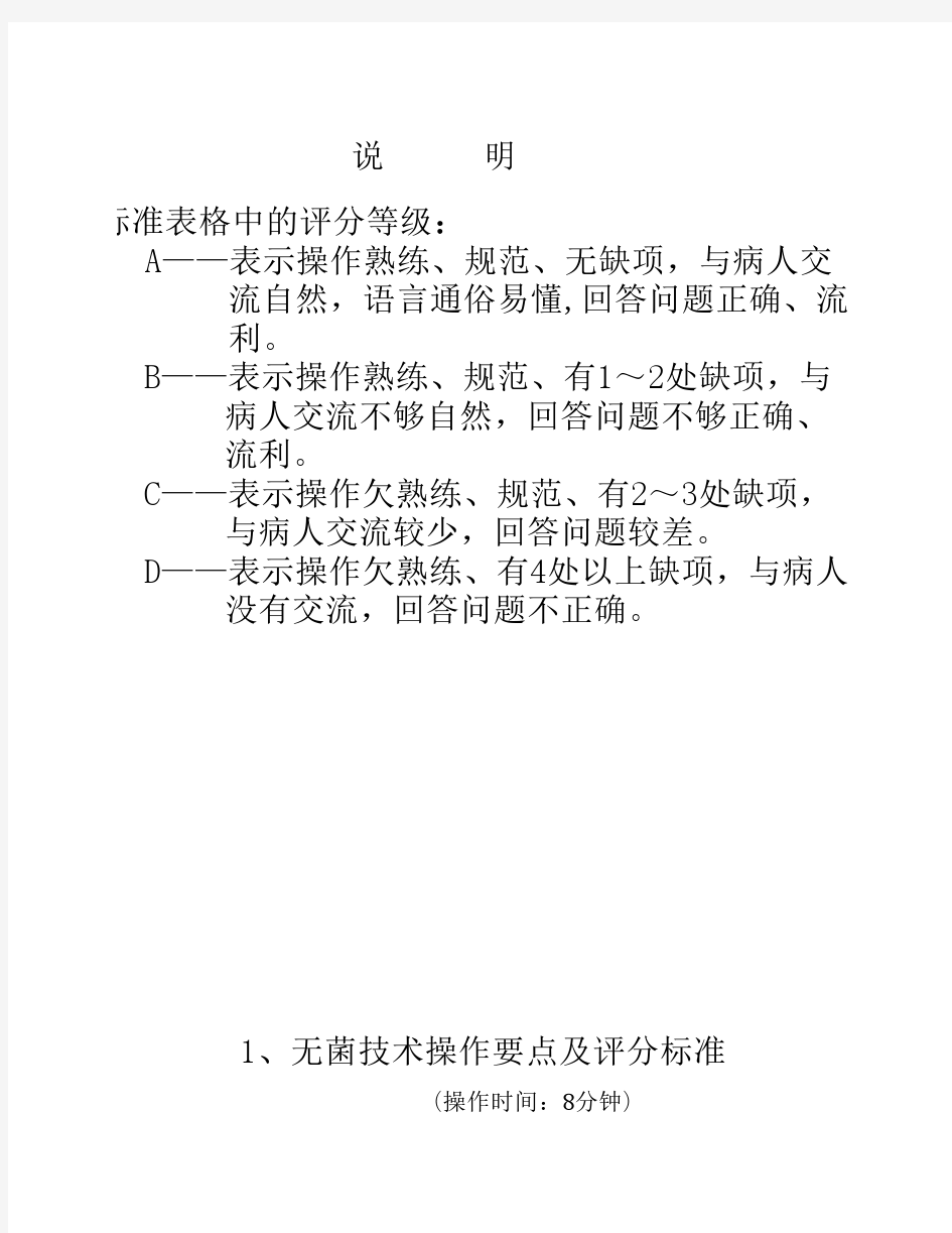 护理技术操作要点及评分标准