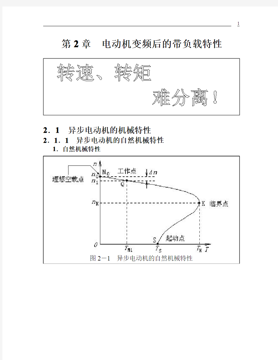 电动机带负载特性.