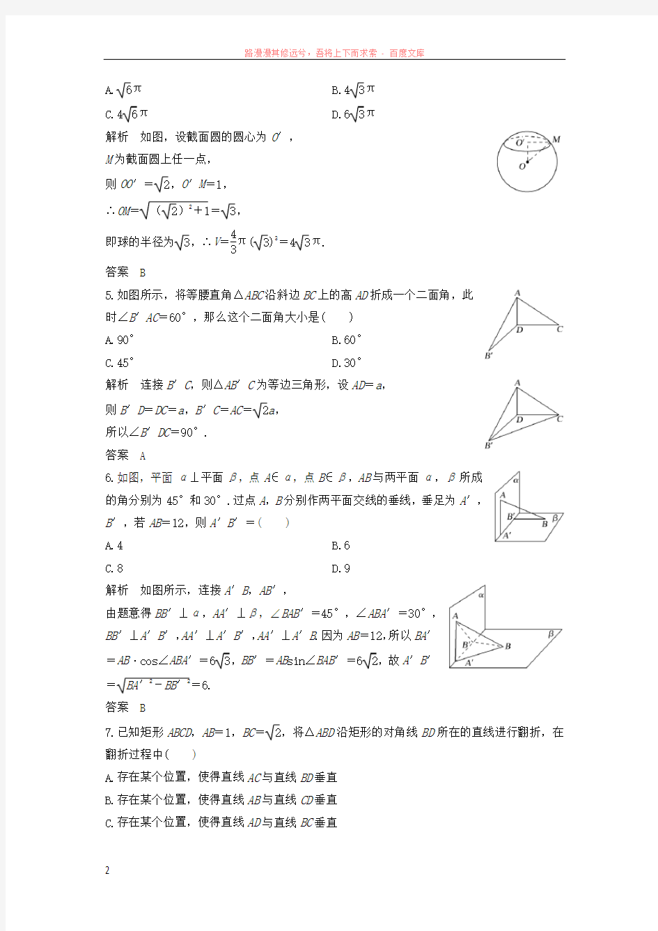 20182019高中数学第一章立体几何初步章末检测北师大版必修2