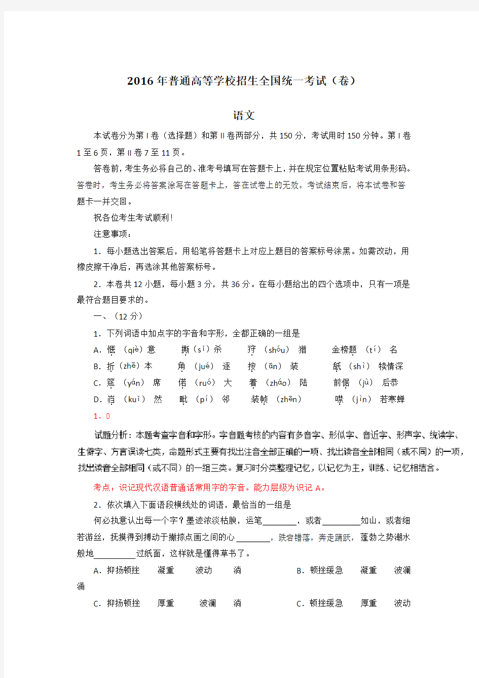 2016天津高考语文试题和答案