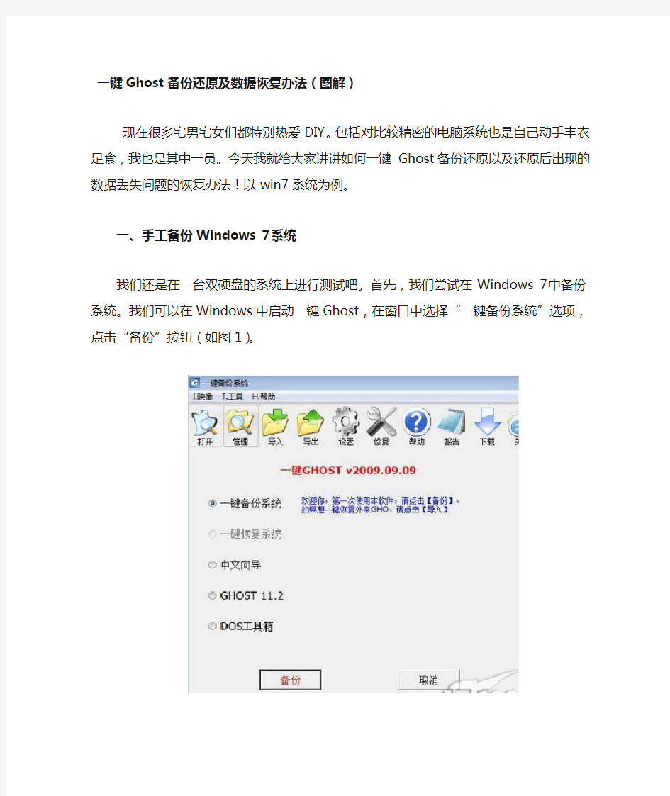 一键Ghost备份还原及数据恢复办法(图解)