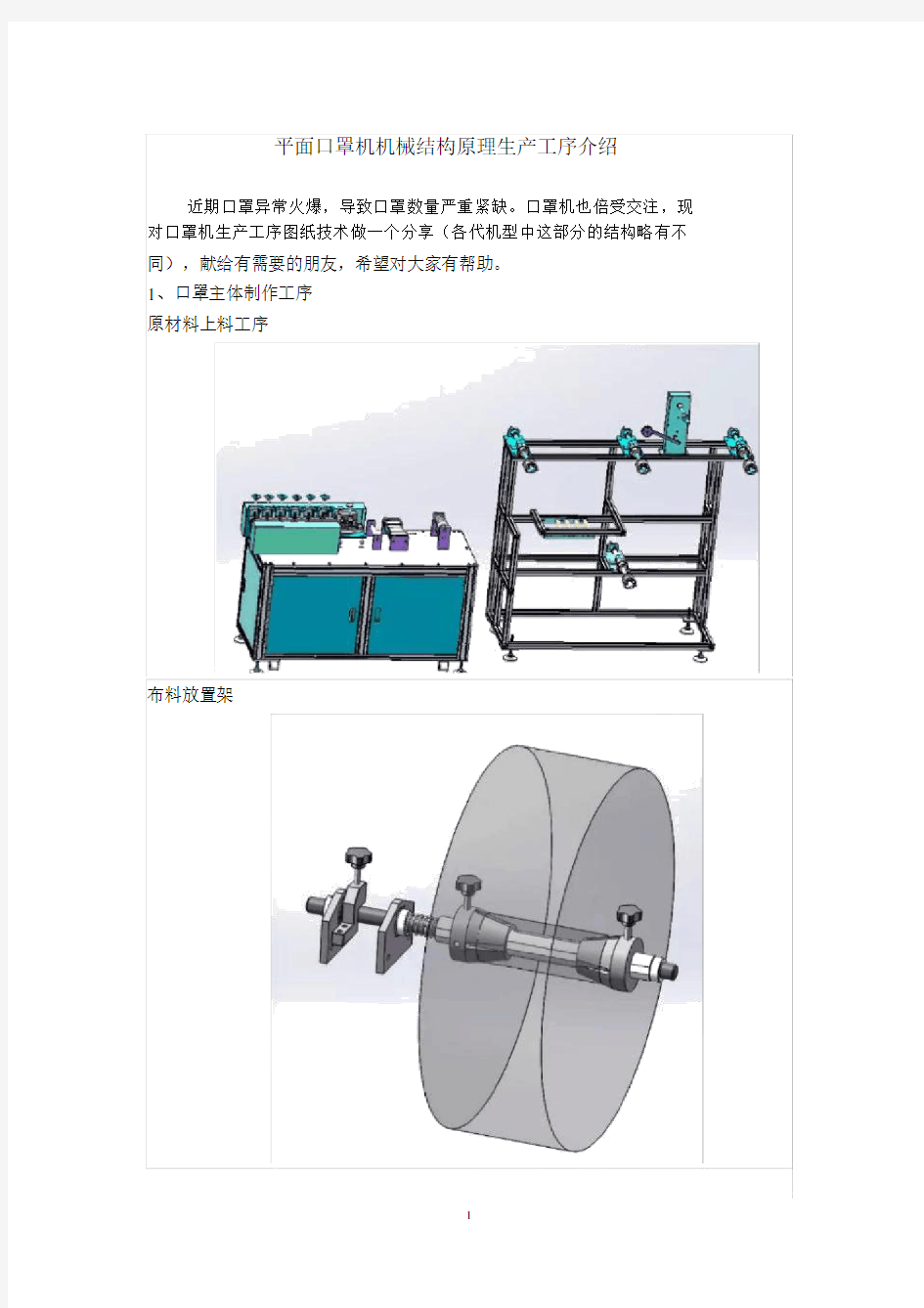 平面口罩机机械结构原理生产工序介绍(附图说明).docx