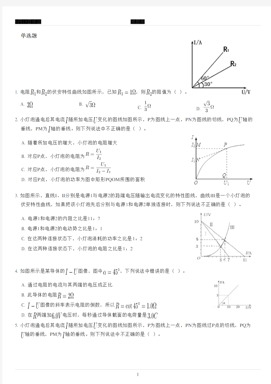 伏安特性曲线性质