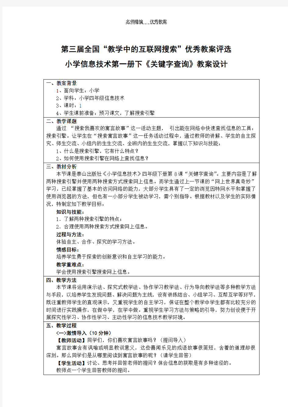 关键字查询-信息技术互联网搜索教案