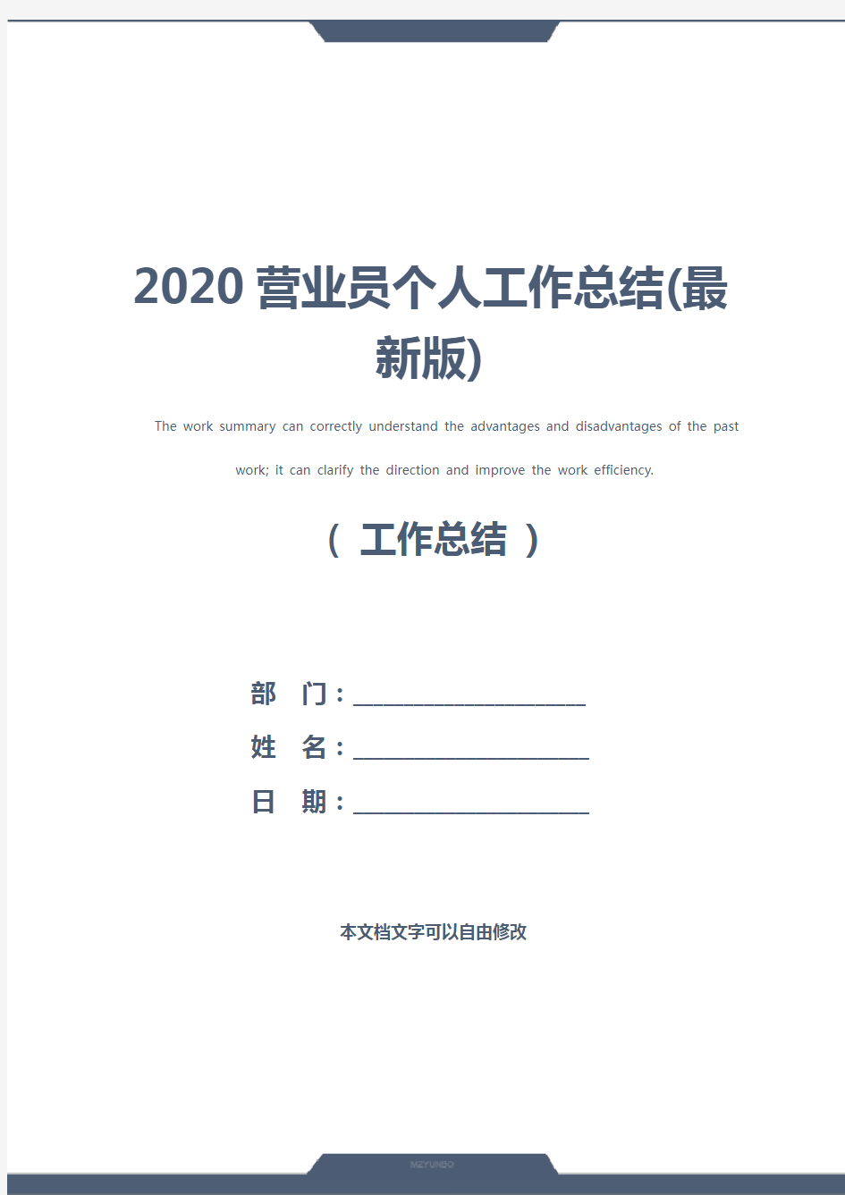 2020营业员个人工作总结(最新版)