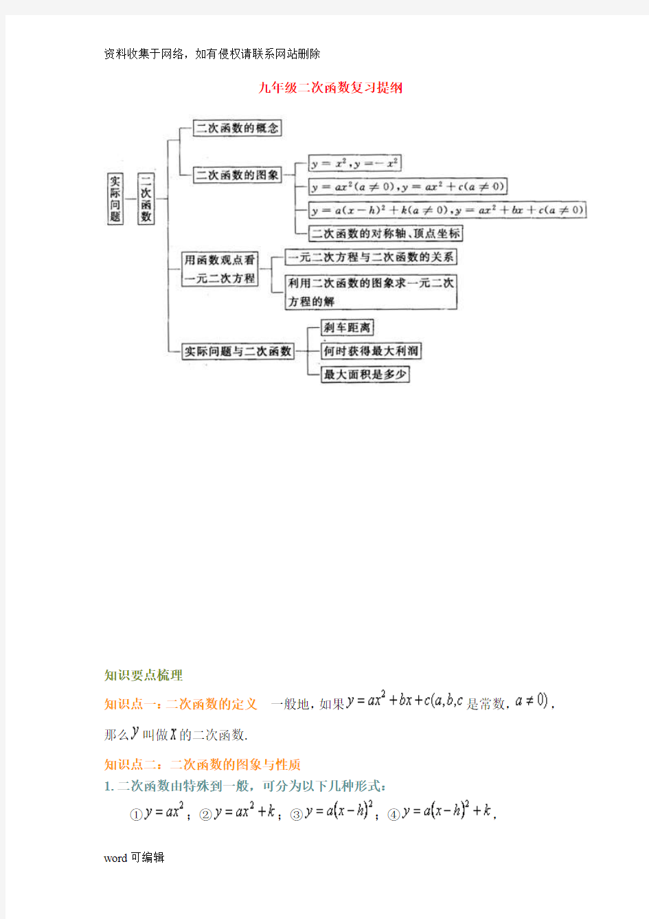 人教版九年级数学一元二次方程与二次函数复习讲解学习