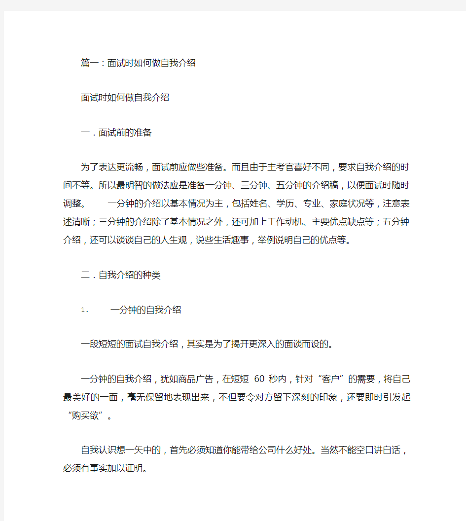 面试怎么做自我介绍(共10篇)