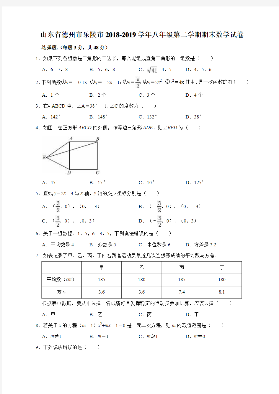 山东省德州市乐陵市2018-2019学年八年级第二学期期末数学试卷(解析版)