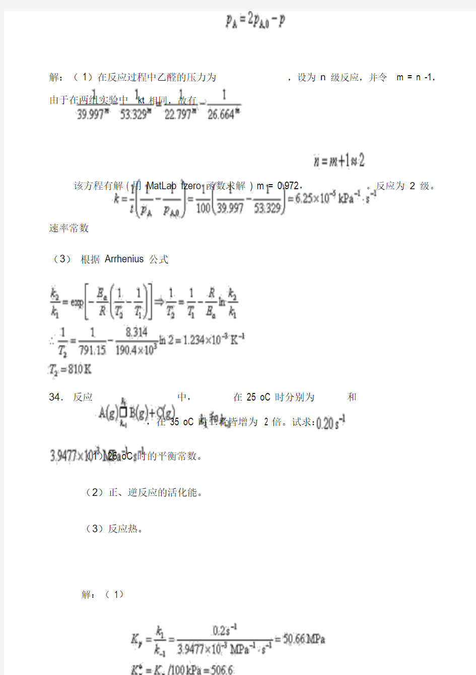 天大物理化学(第五版)课后习题答案