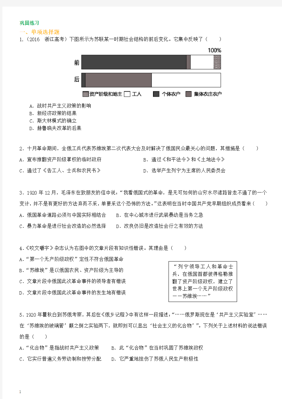 高考总复习：俄国十月革命和苏俄(苏联)的社会主义建设练习题