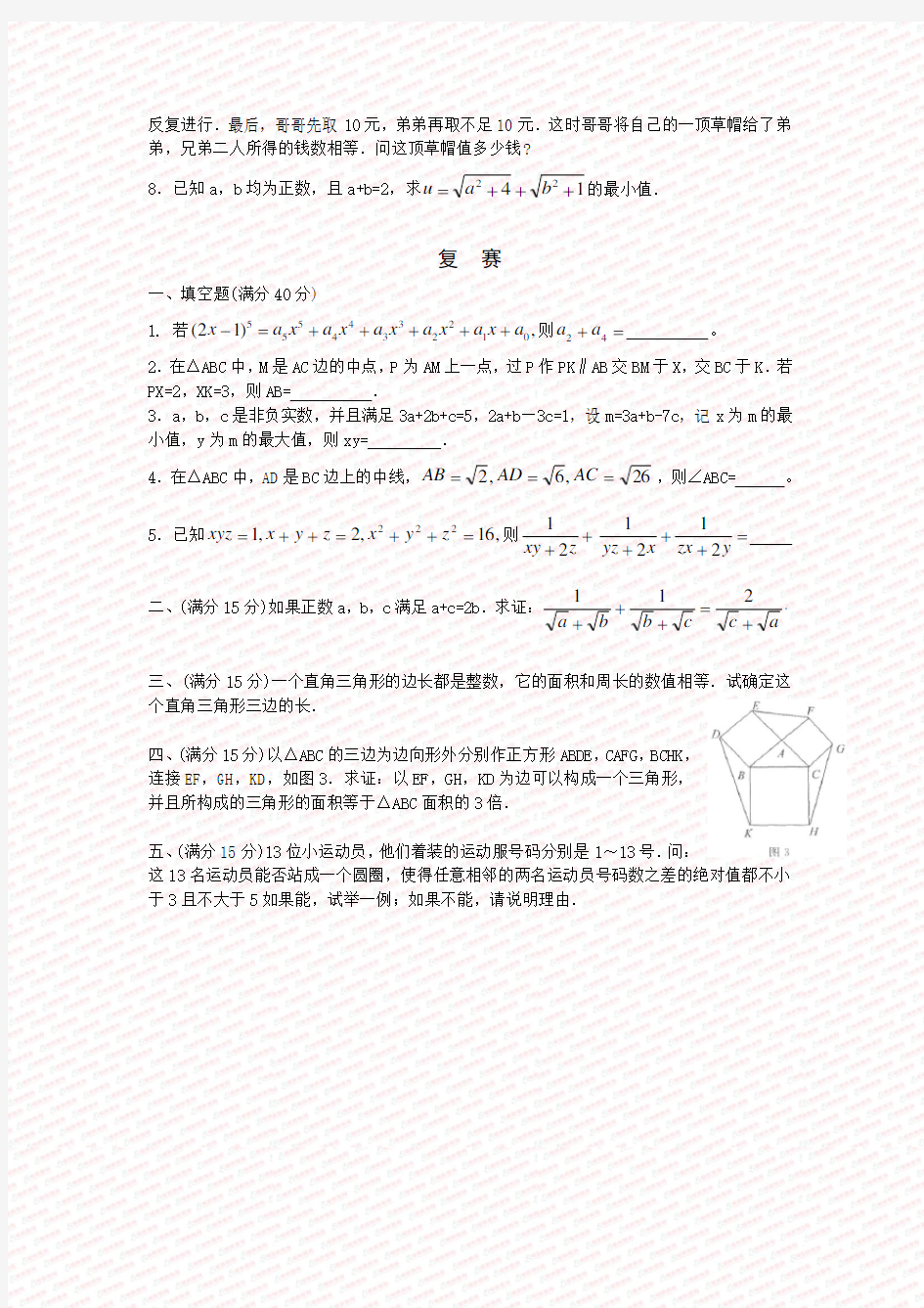 北京市初二数学竞赛试题