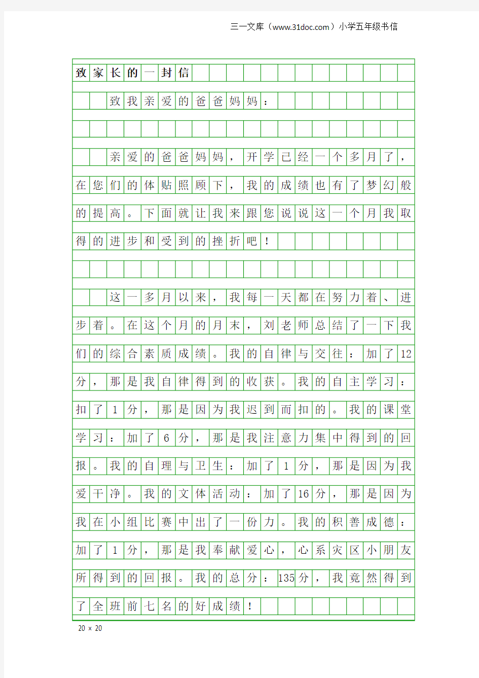 小学五年级书信：致家长的一封信