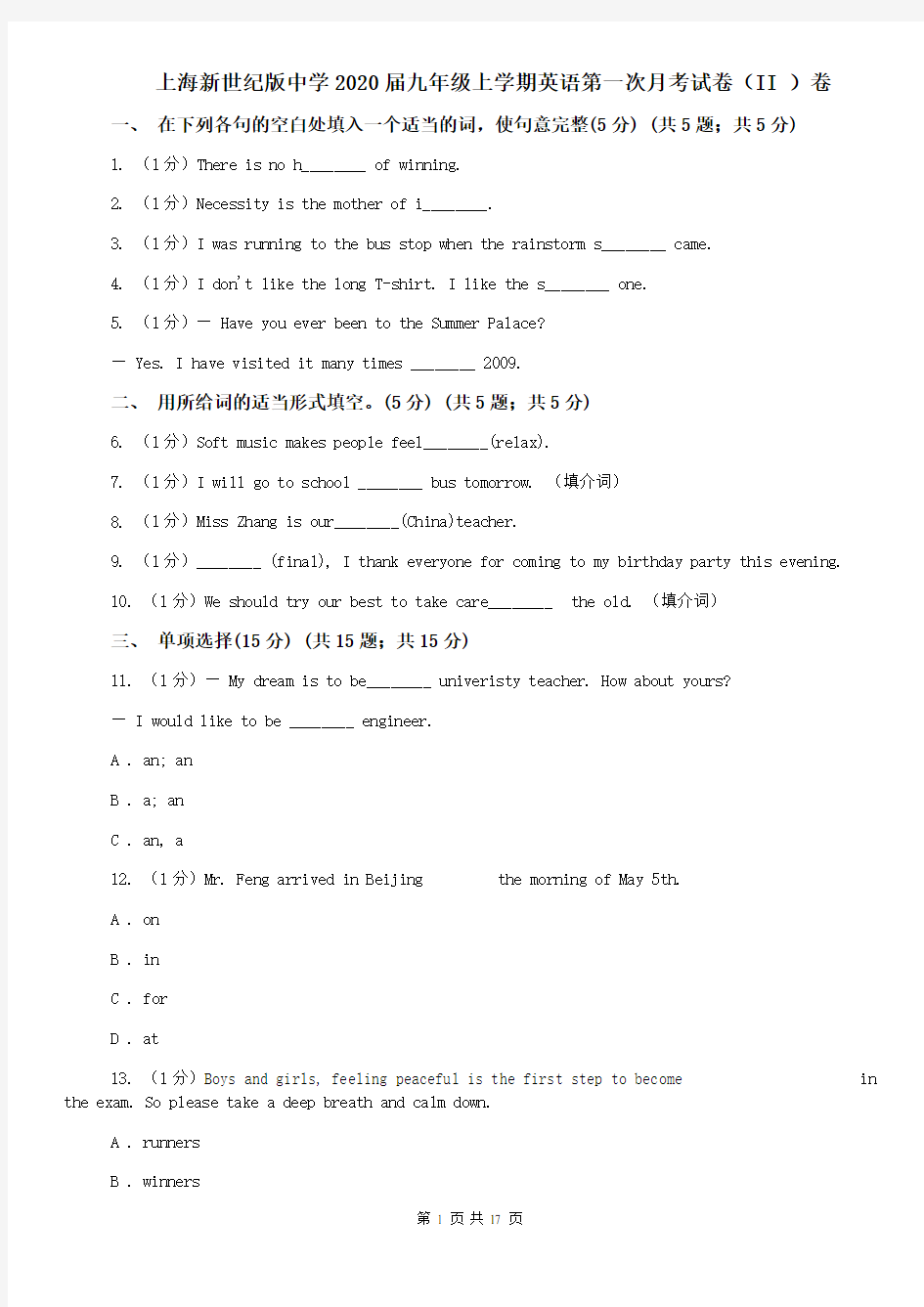 上海新世纪版中学2020届九年级上学期英语第一次月考试卷(II )卷