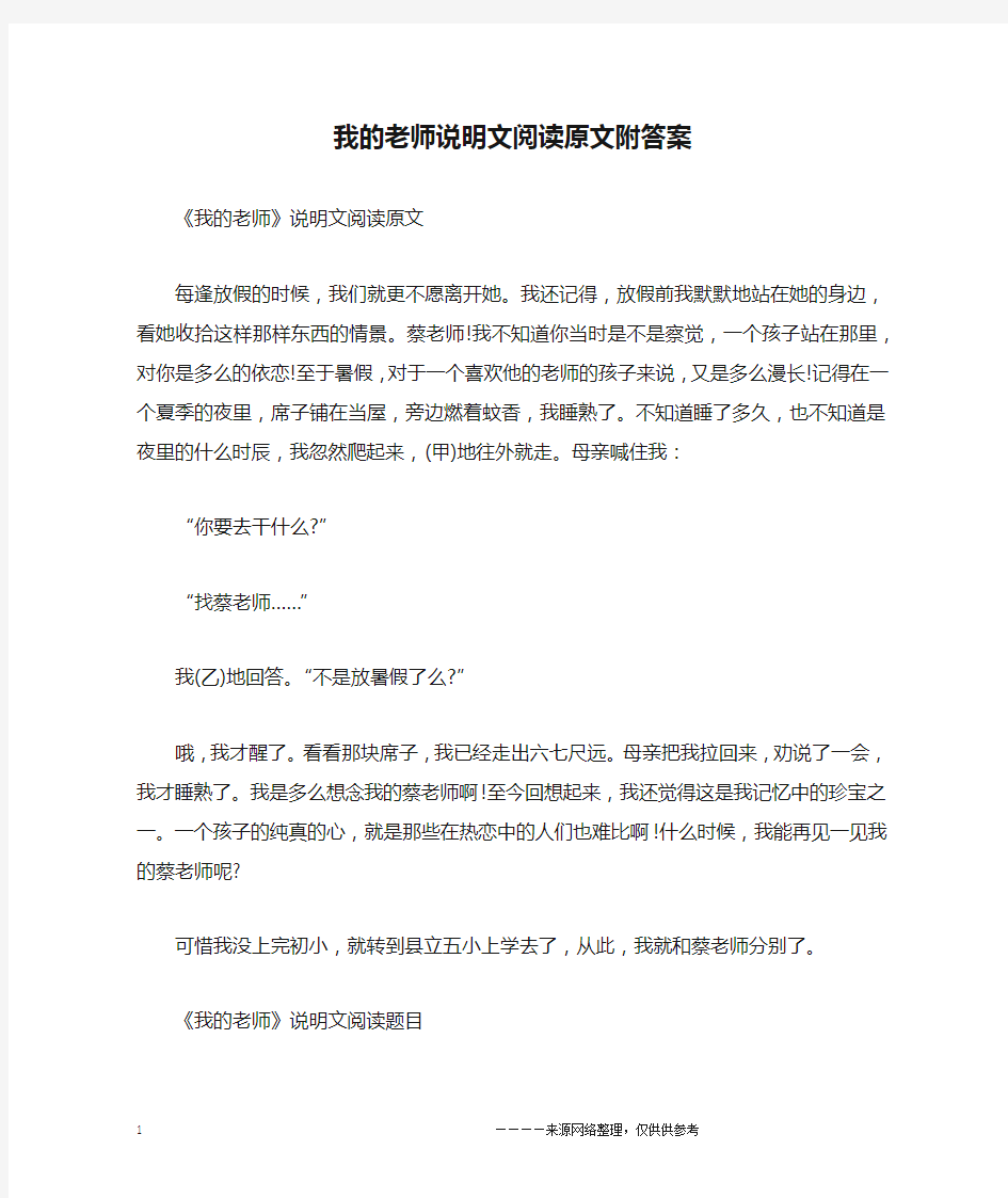 我的老师说明文阅读原文附答案