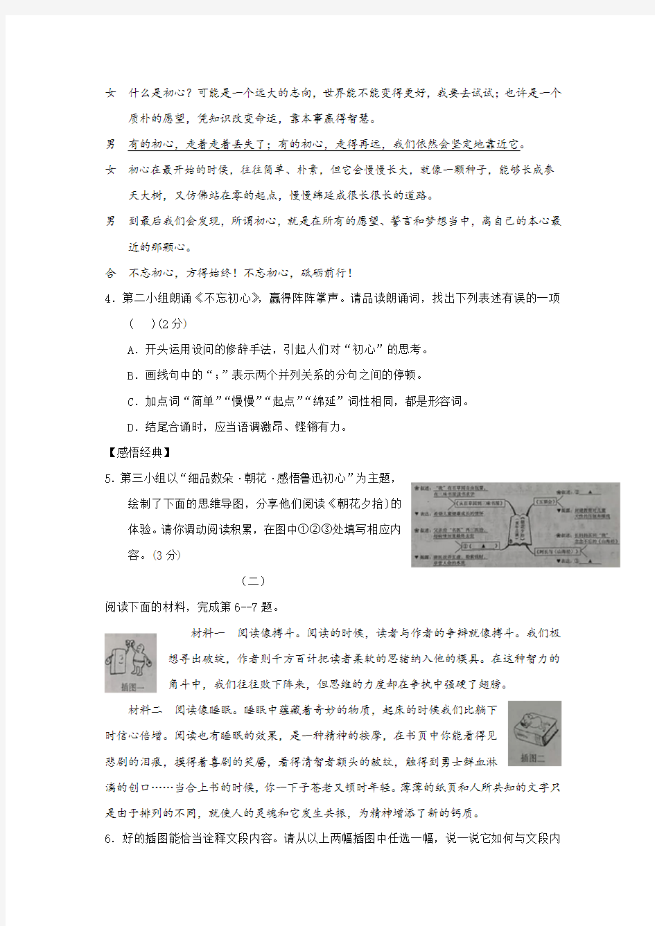 2018年山西省中考语文试卷(真题,word版,含答案)