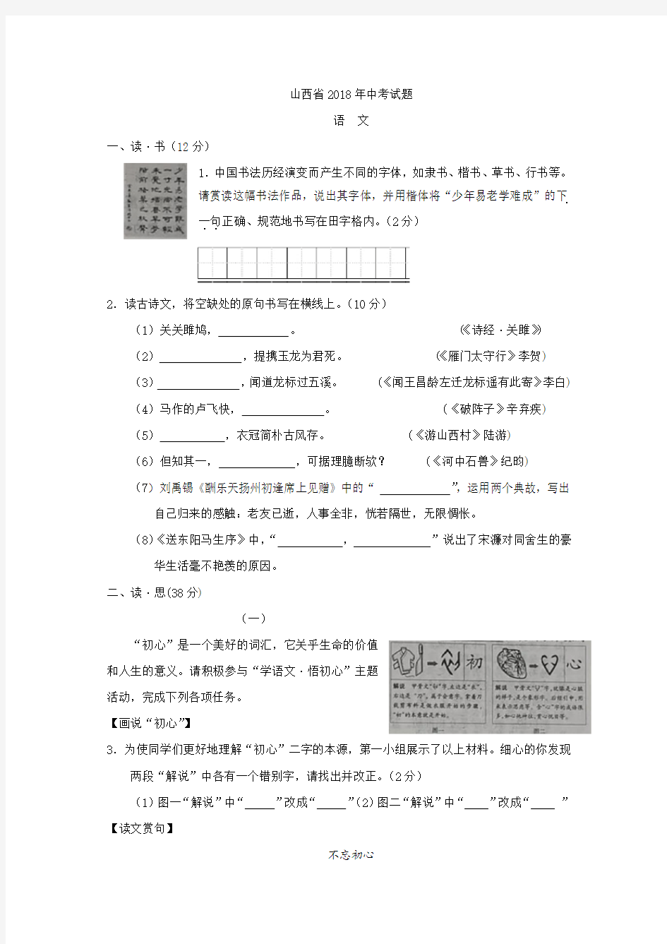 2018年山西省中考语文试卷(真题,word版,含答案)